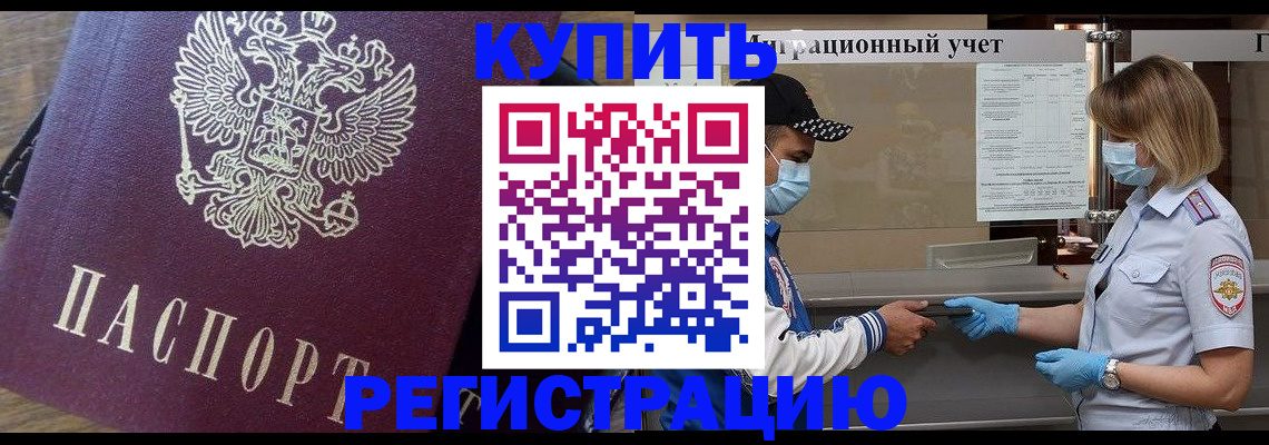 прописка штамп в Корсакове